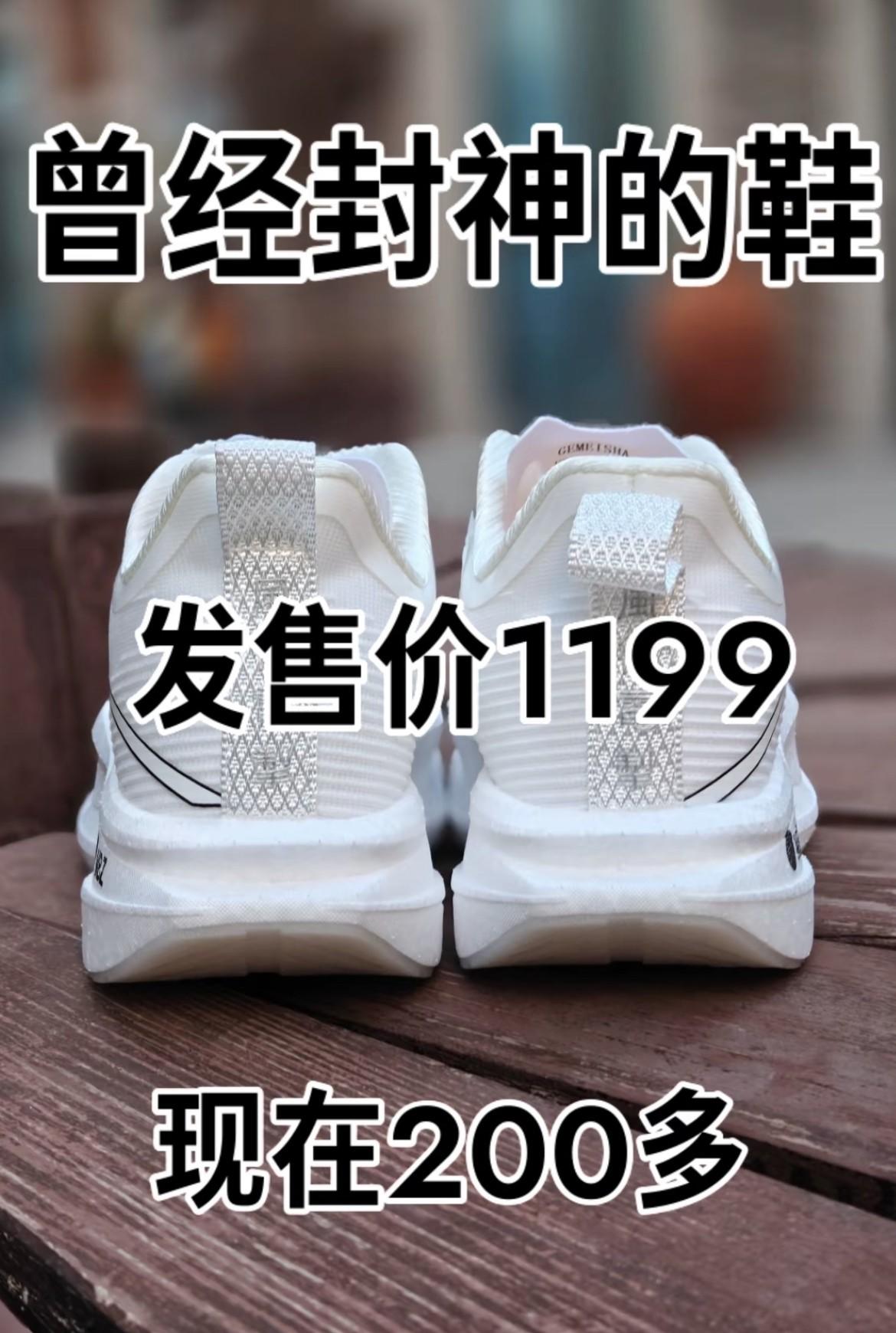 发售价1199的神鞋现在200多拿下❗️这zoom超临界中底绝了